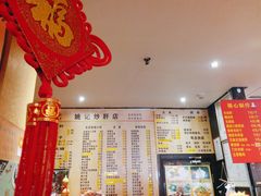 -姚记炒肝店(簋街店)