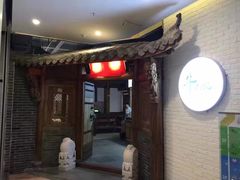 门面-仄园围炉坊·牛肉火锅·汕头卤水火锅(蛇口店)