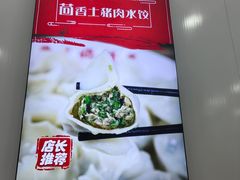 -霍嘟嘟手工水饺(黄山花园店)