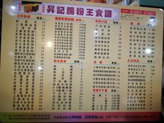 菜单-昇记肠粉王(福华路店)