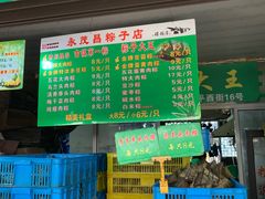 -召稼楼永茂昌粽子大王