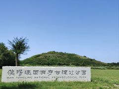 -汉景帝阳陵博物院