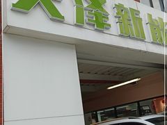 -上海天泽上汽大众销售店(杨浦区店)