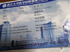 -浙江大学医学院附属第二医院(解放路院区)