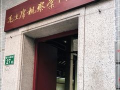 -毛泽东视察棠下旧址