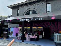 -1912街区