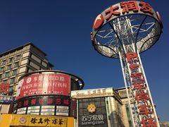 -新世纪长盛广场(美景中路店)