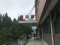 -香丰阁·烤鸭·川湘菜(清河店)
