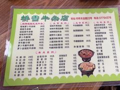 -桥雪牛杂专门店(关边路店)
