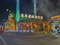 -库车王府