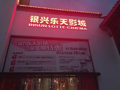 -万达影城(银兴菲林店)
