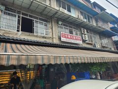 -牛华八婆麻辣烫(起源店)