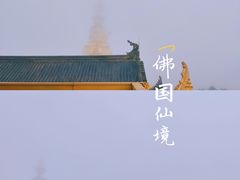 -峨眉山风景名胜区