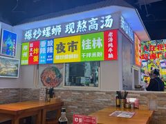 -雙冲柳州螺蛳粉&酸嘢&桂林米粉(簋街店)