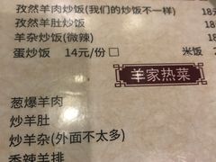 菜单-晋商羊家将(十八中店)