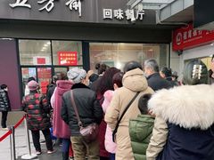 门面-五芳斋(中山大道总店)