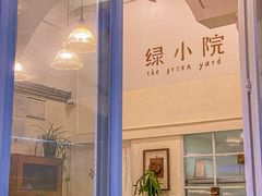 -绿小院(荔湾店)