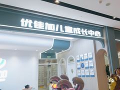 -优佳加感统·语言·注意力训练(江宸天街中心)