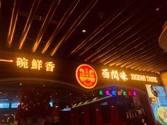 -西关味(大卫城店)