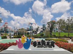 -季高兔窝窝亲子园(上海薰衣草公园店)