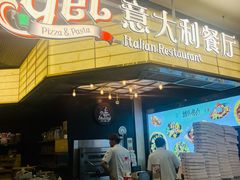 -get pizza意大利餐厅(凯德MALL店)