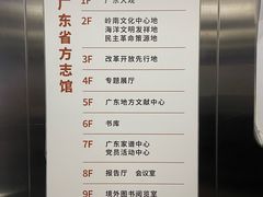 -广东省方志馆