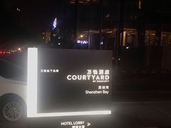 -深圳湾万怡酒店