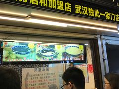门面-鞠氏黑芝麻糊(水塔店)