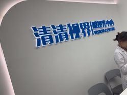-清清博视儿童眼视光中心(角门西店)