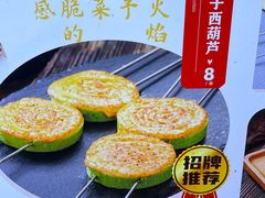 -锦州御烧烤·形象店(人民街店)
