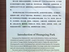 -黄兴公园