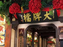 -南京大牌档(中关村店)