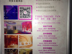 iphone_upload_pic-天逅酒店(苏州观前步行街店)