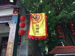 -西关竹园(荔枝湾店)