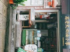 门面-高老太奶油小攀(新建南路店)