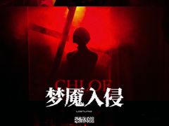 -Lostland交互式沉浸剧场