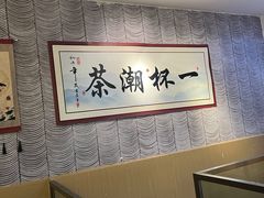 -一杯潮茶(西街店)