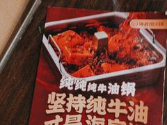 -海底捞火锅(吴中路店)