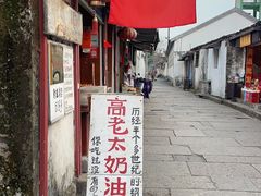 -高老太奶油小攀(新建南路店)