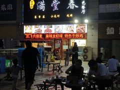 -满堂春特色餐馆