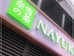 门面-奈雪的茶(佛山顺德美的悦然广场店)