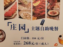 -西郊庄园丽笙大酒店·丽园全日餐厅