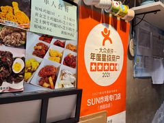 -SUN炸鸡专门店(西塔总店)
