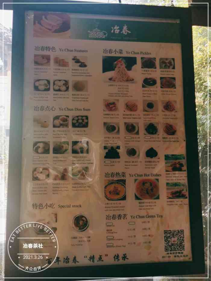 扬州冶春菜单图片