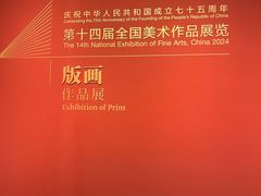 -江苏省美术馆(长江路新馆)