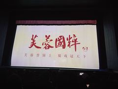 -芙蓉国粹川剧变脸秀(省川剧院)