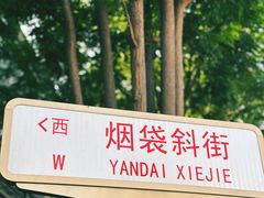 -什刹海
