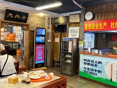 -天兴居(鲜鱼口街店)