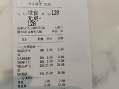 账单-成都你六姐·牛肉冒菜·麻辣香锅(长泰广场店)