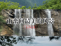 -陕西省红河谷森林公园